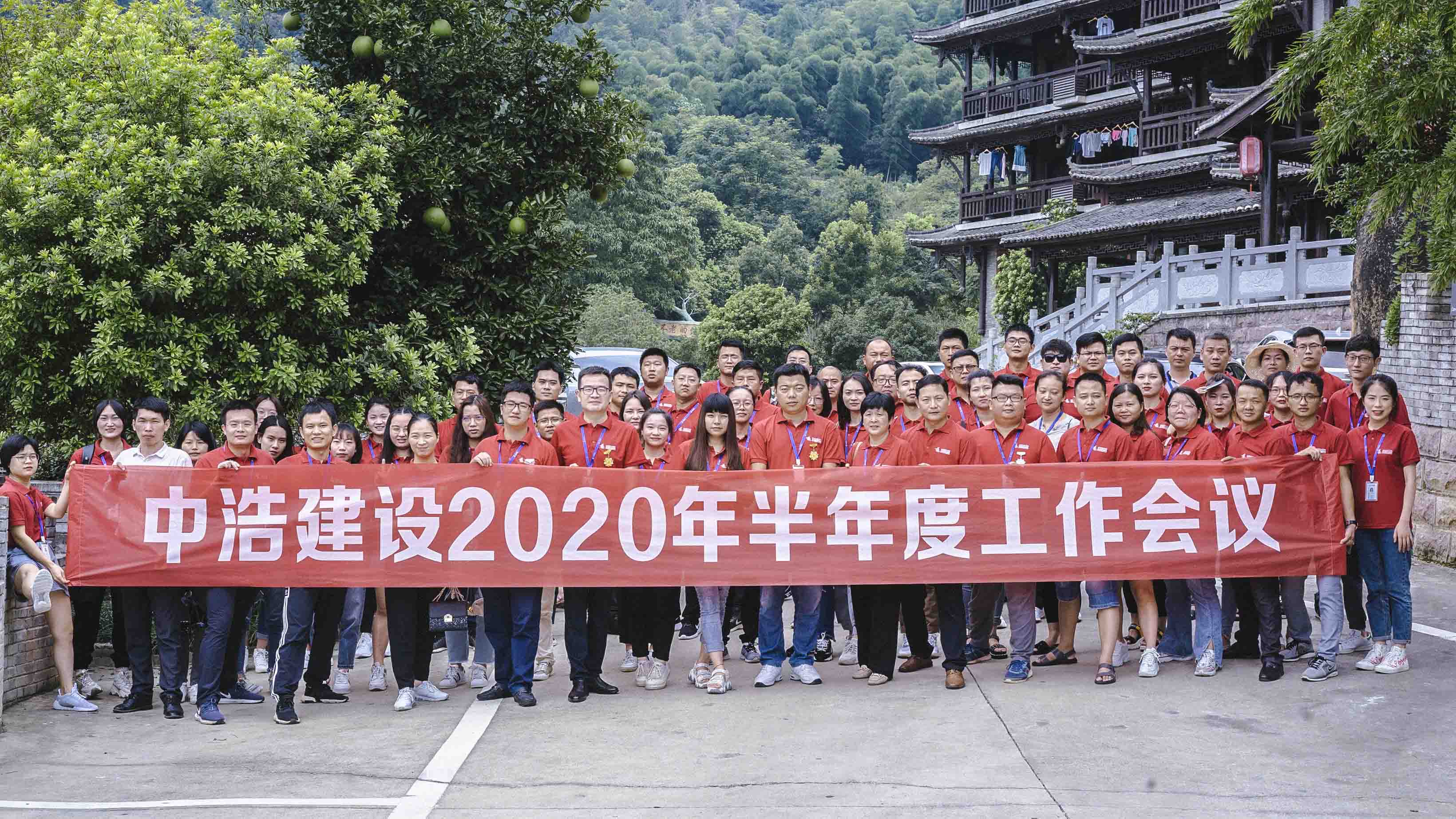 【聚焦】中浩建設2020年半年度工作會(huì )議在南昌圓滿(mǎn)召開(kāi)