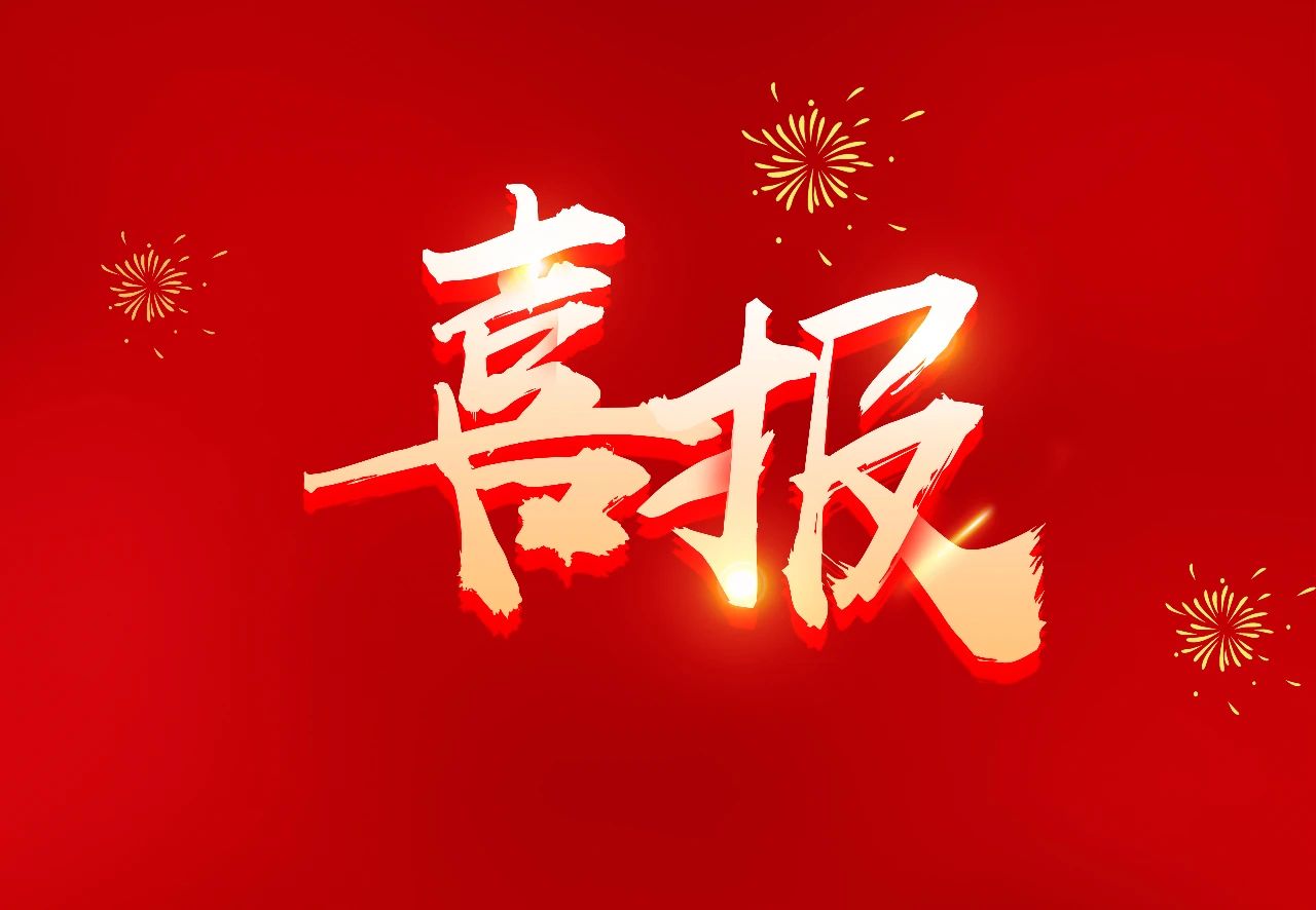 喜報︱中浩建設榮獲“全國建筑業(yè)AAA級信用企業(yè)”稱(chēng)號