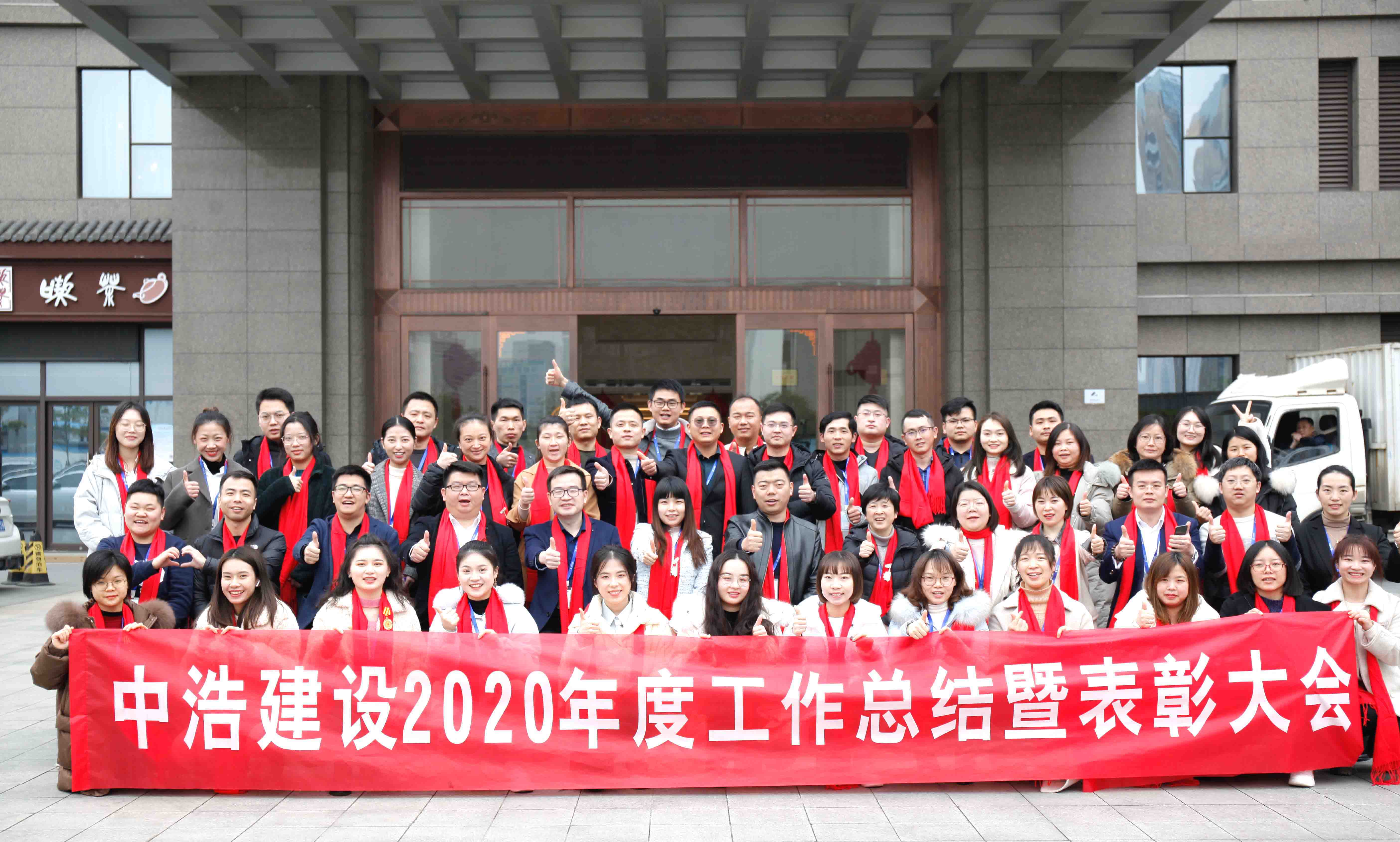 【聚焦】中浩建設2020年度工作總結暨表彰大會(huì )圓滿(mǎn)舉辦