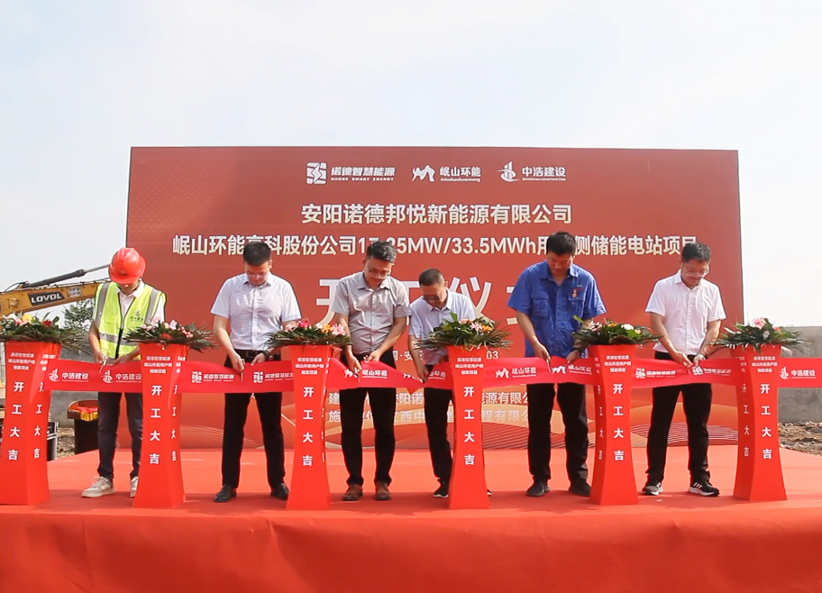 中浩承建的諾德智慧能源岷山環(huán)能33.5MWh用戶(hù)側儲能
