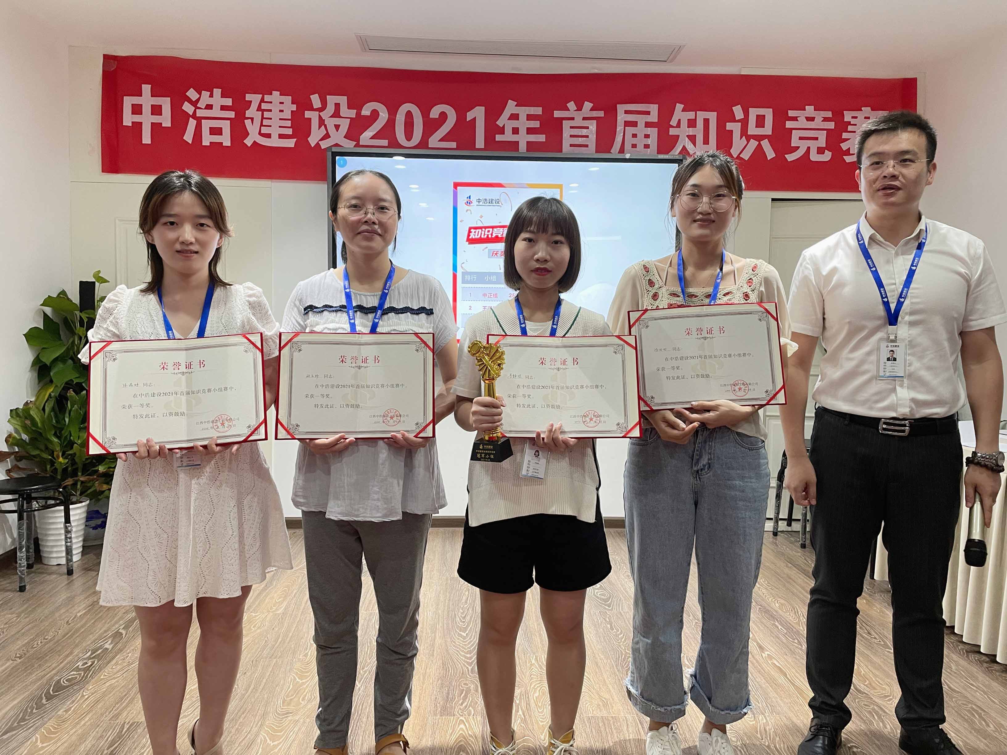 中浩建設首屆知識競賽圓滿(mǎn)落幕