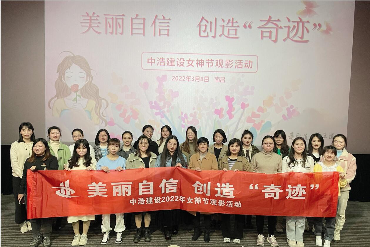 女神節|中浩女神邀你一起來(lái)觀(guān)影
