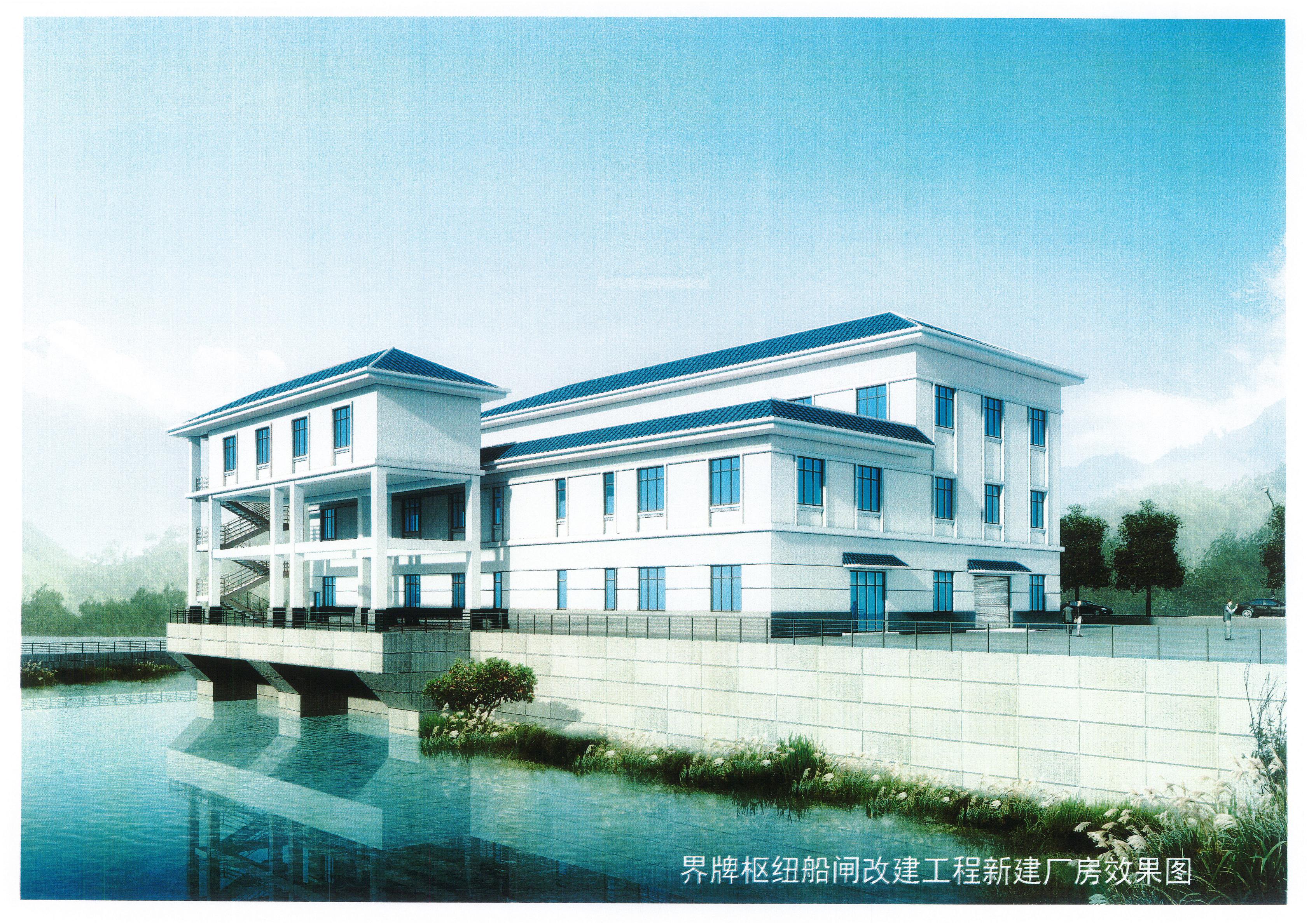 界牌樞紐船閘改建工程項目管理區房建工程